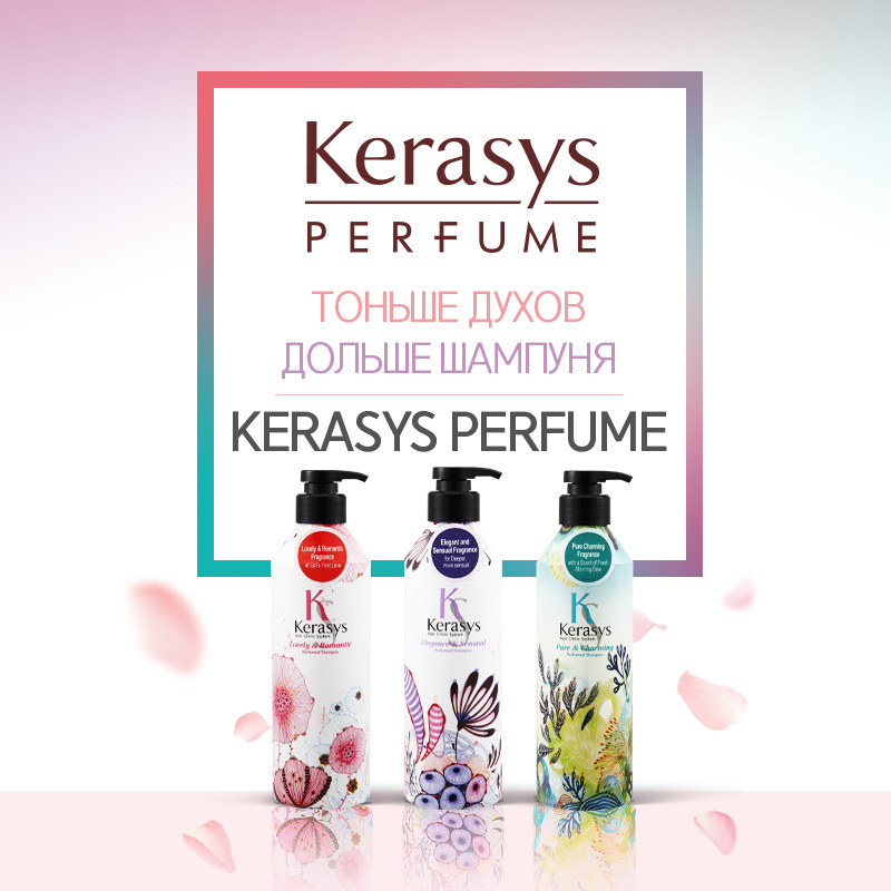 Kerasys кондиционер для волос perfumed элеганс 600 мл