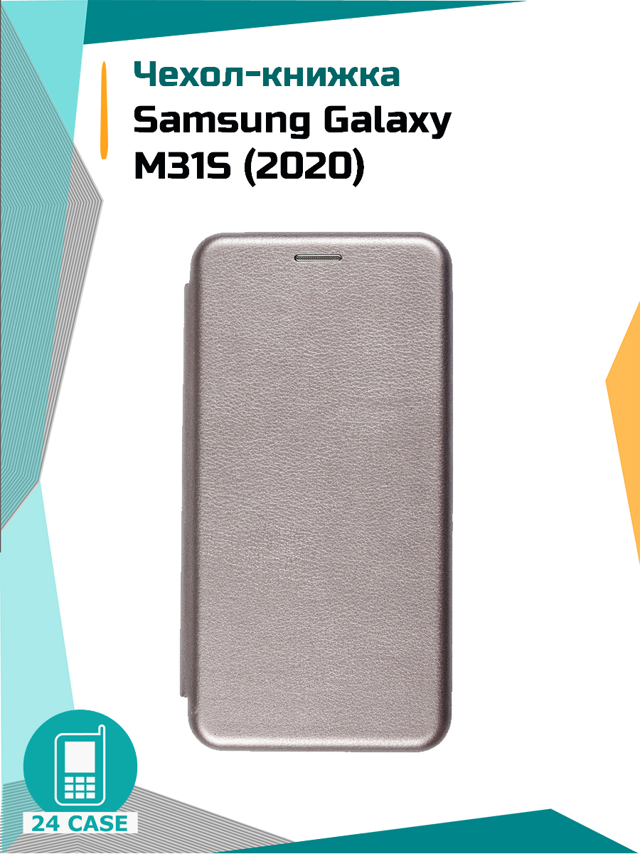 Чехол-книжка на Samsung Galaxy M31S (Самсунг м31s, Самсунг галакси м 31 s,  м31с) (серый металлик) - купить с доставкой по выгодным ценам в  интернет-магазине OZON (238781199)