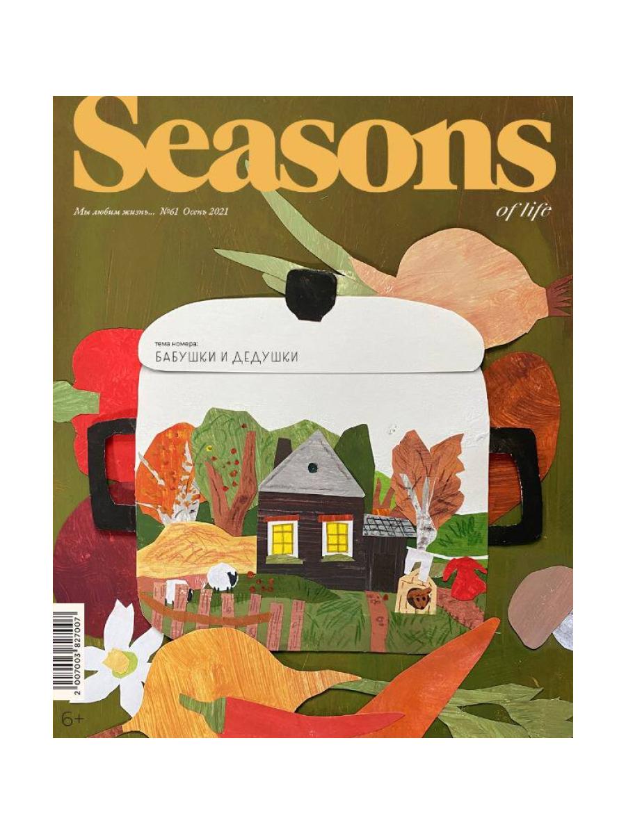 Сизонс журнал. Seasons журнал. Обложка журнала Seasons осень 2021г. Журнал Seasons of Life 57.