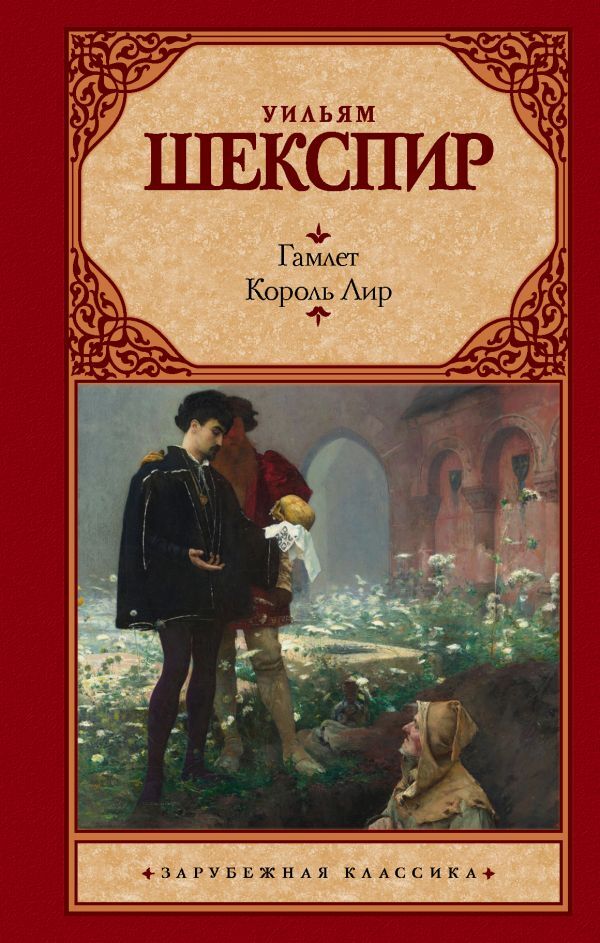 Книги шекспира картинка