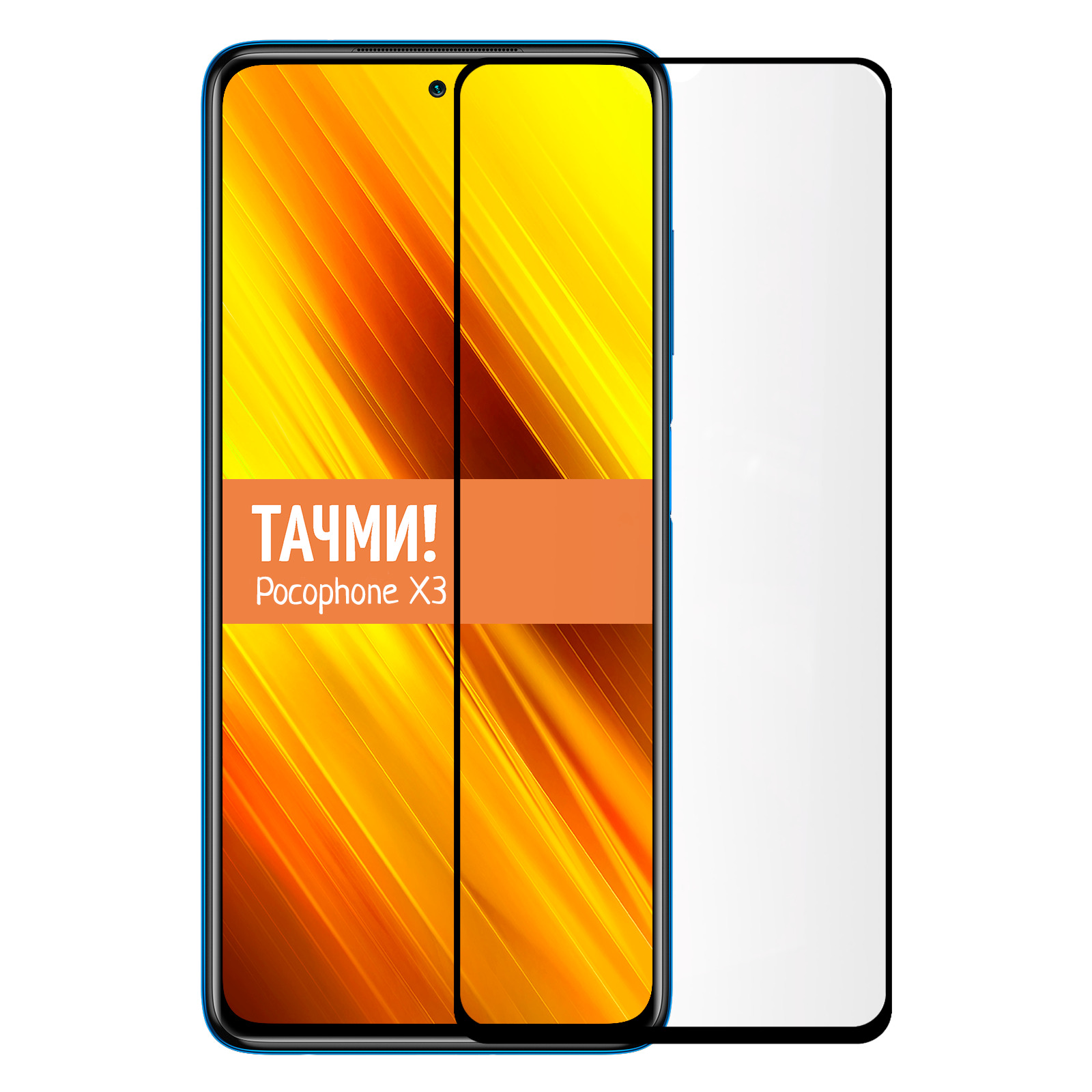 Защитное стекло для Xiaomi Poco X3 на весь экран - купить с доставкой по  выгодным ценам в интернет-магазине OZON (271988450)