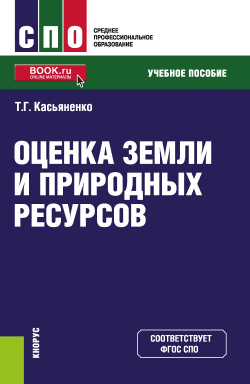 свободные программные обеспечения проект. спо ресурс. спо ресурс. объектные решения. информационные ресурсы в образовании.
