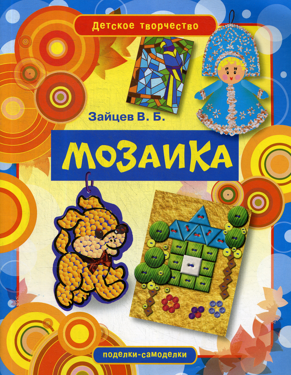 Книжки мозаики старые. Мозаика книга. Мозайка книга. Мозаика книга. Мозайка книга.