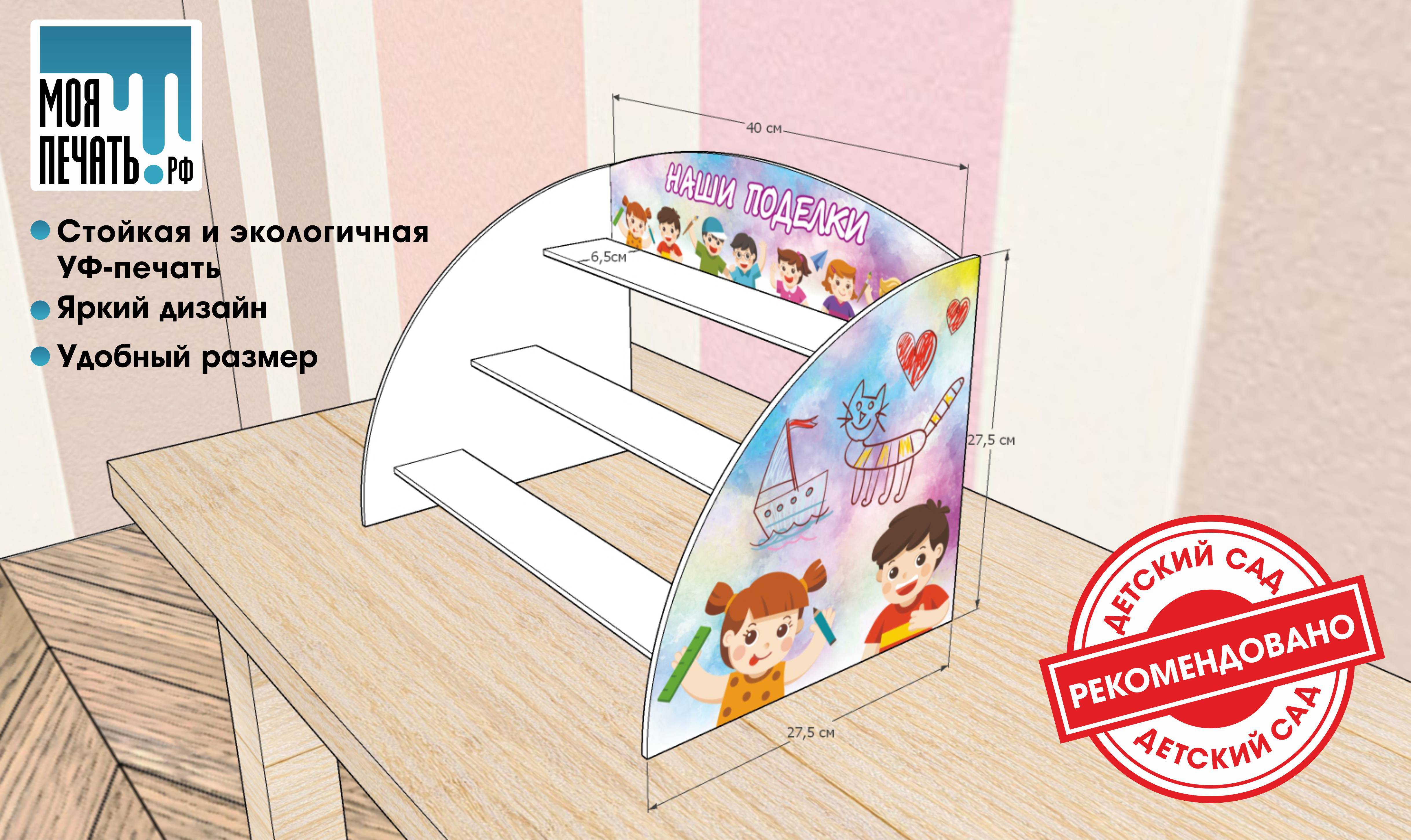 Детская подставка под поделки ПпД - купить в Перми в интернет-магазине hb-crm.ru