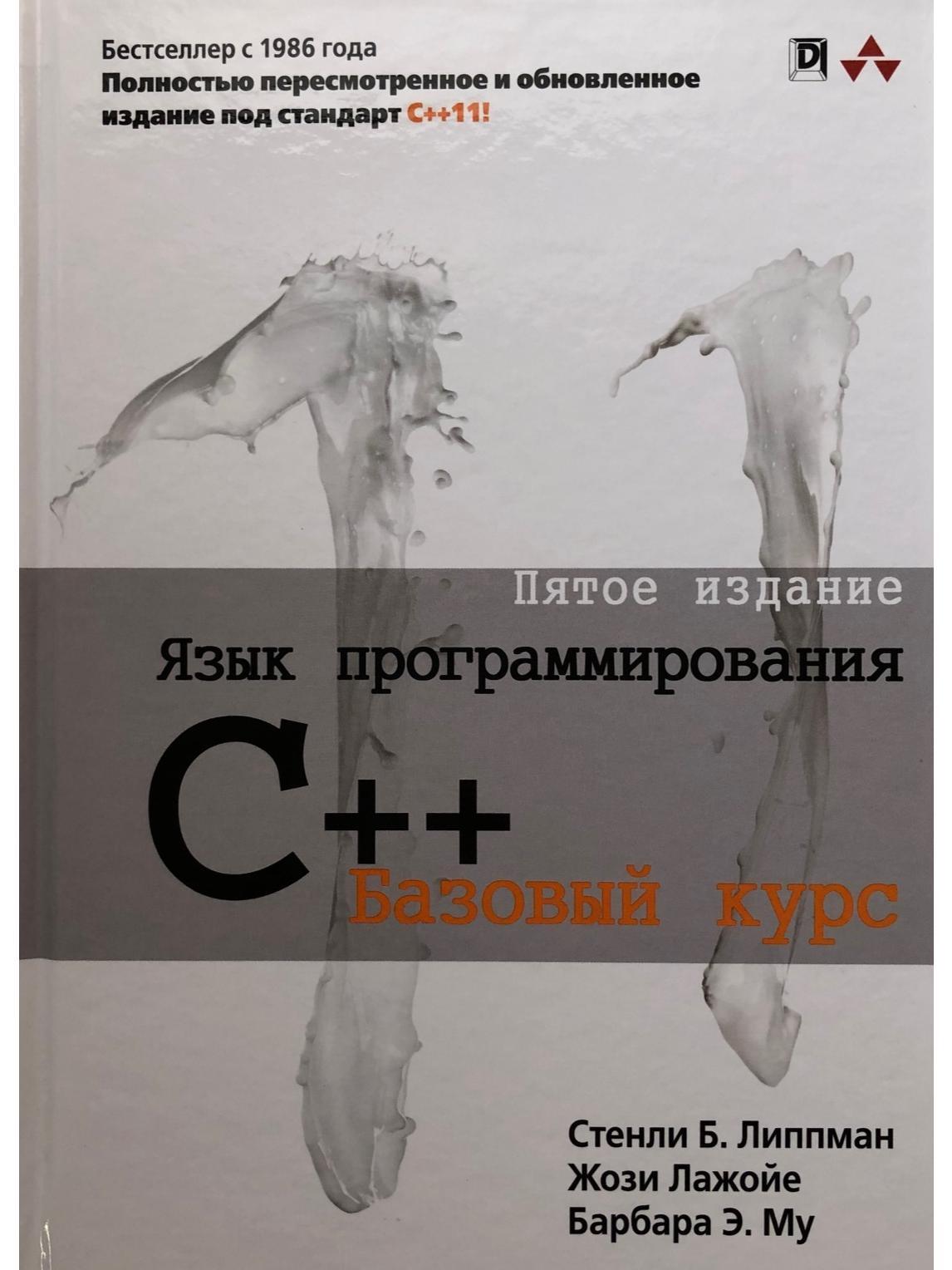 Язык c базовый курс. Язык c базовый курс. Книга английский язык для спо. Язык c базовый курс. Книги для язык c#.