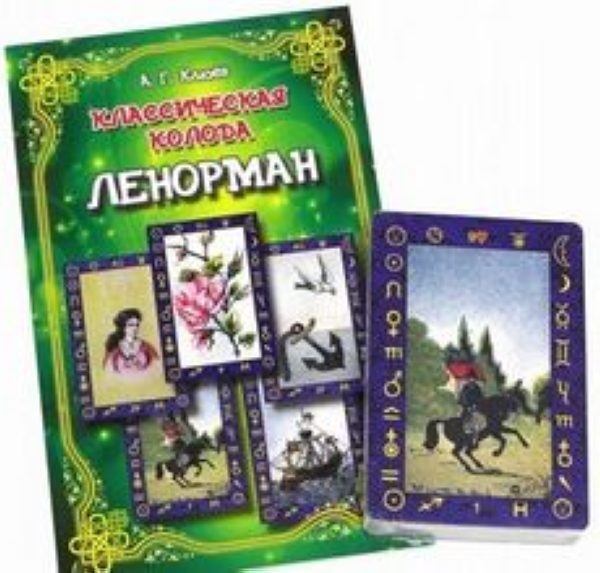 Купить Карты Ленорман Книга