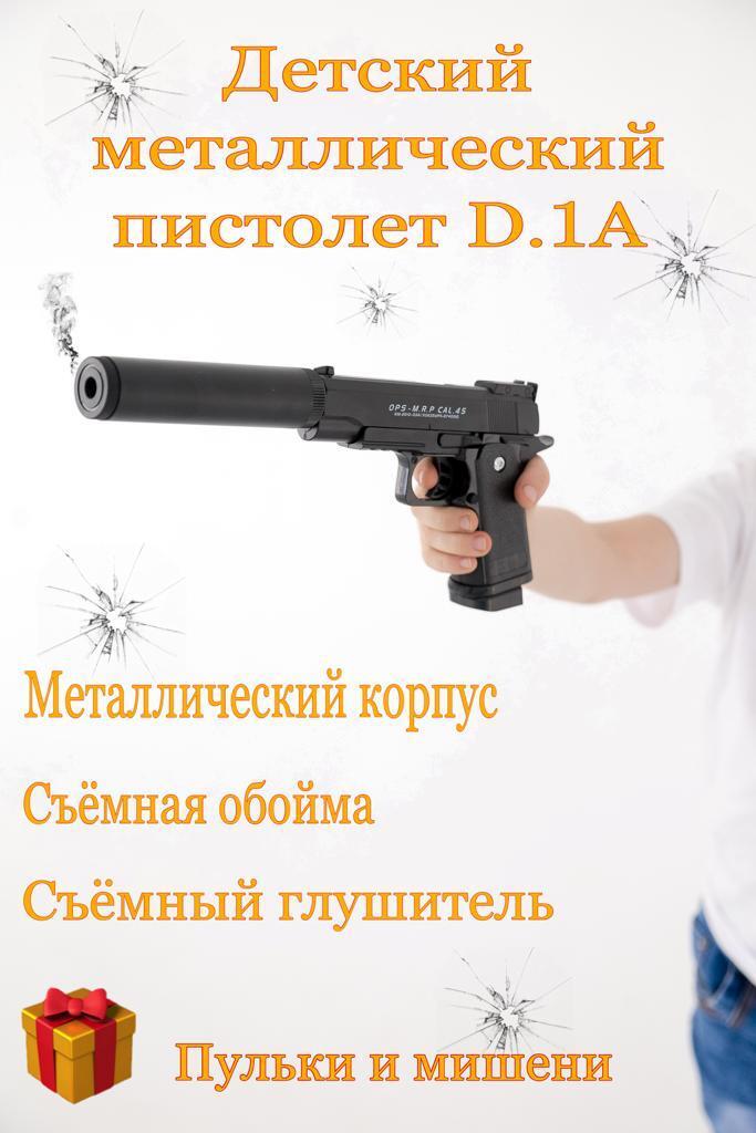 Детский металлический пистолет с пульками / игрушечный пистолет ...