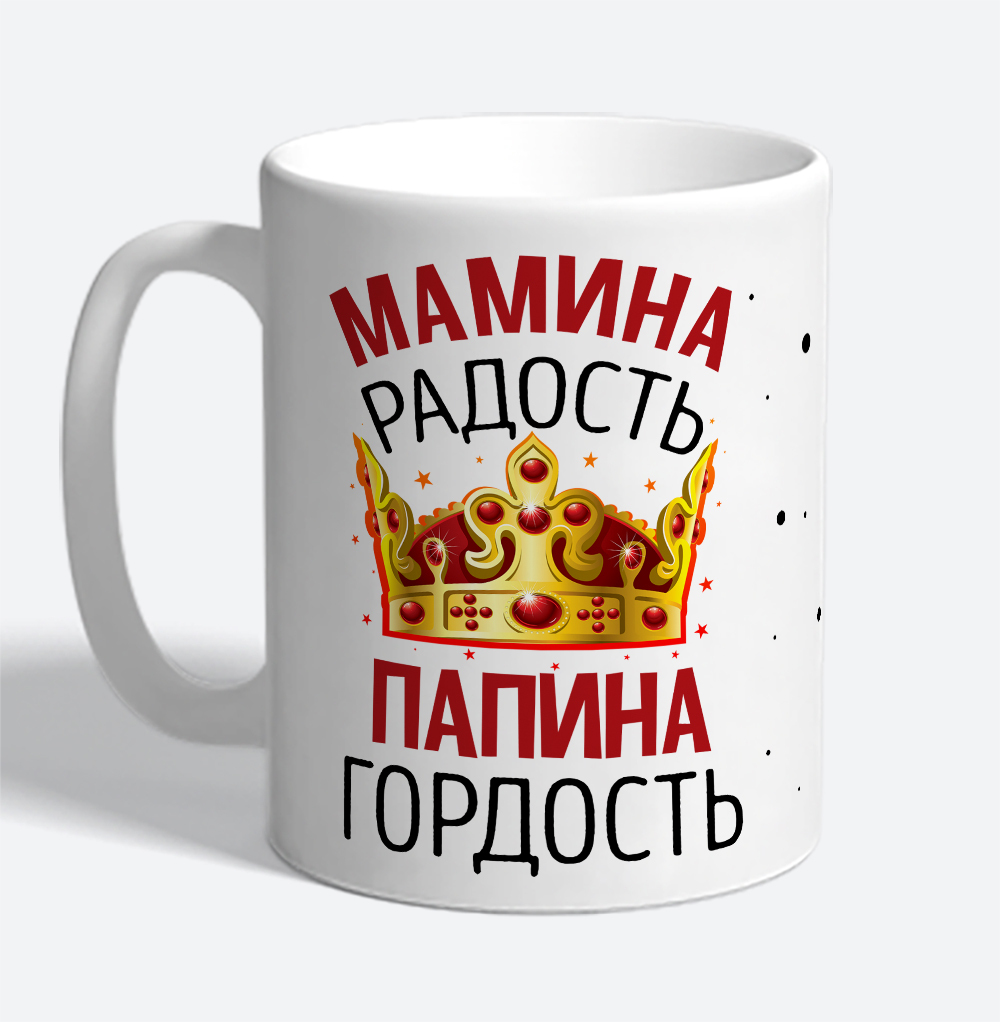 Мамина гордость картинки