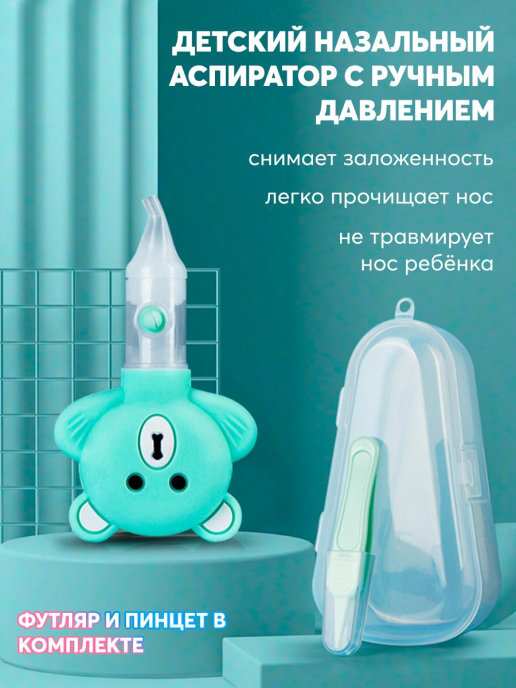 Аспиратор детский назальный KRAINEV KIDS соплеотсос для детей ...