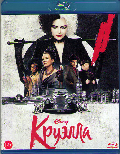 Диск С Фильмом Круэлла Купить