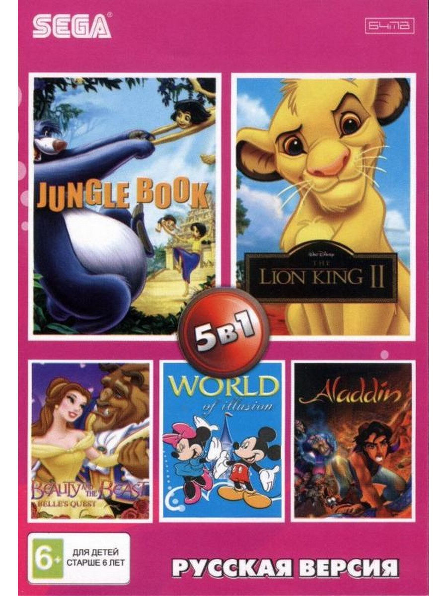 Картридж Игра Sega (5 в 1) ALADDIN/ JUNGLE BOOK/LION KING 2 /WORLD OF  ILLUSION +. - купить по выгодной цене в интернет-магазине OZON (362674602)