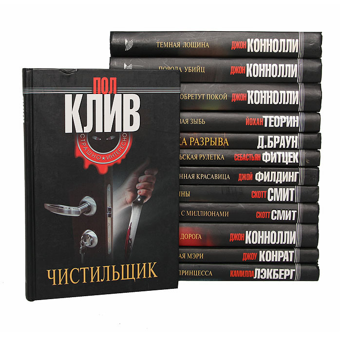 Страшно интересно. Серия книг страшно интересно. Жуткие детективы книги. Страшно интересно книги. Серия книг триллеров.