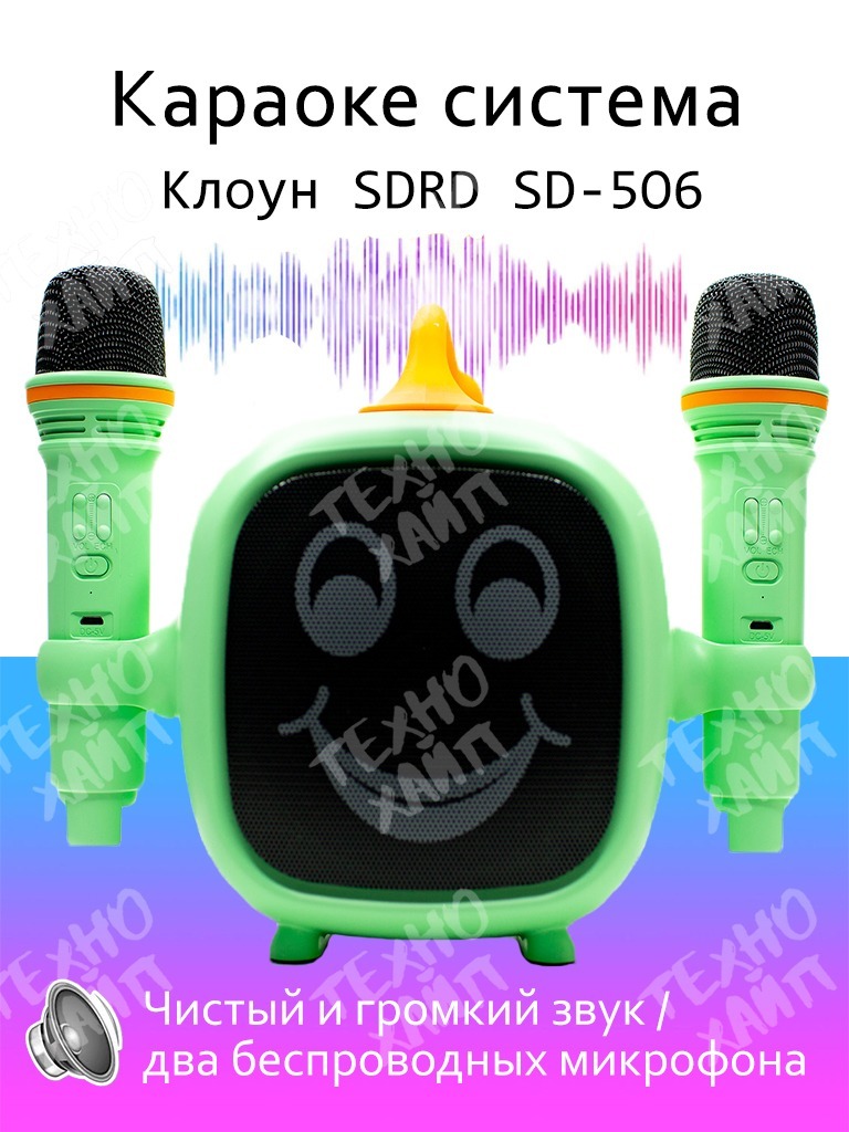 Беспроводная караоке система SDRD SD-506 Зеленый — купить в интернет ...
