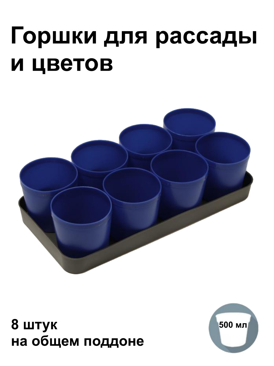 Стаканчики Для Рассады Купить На Озоне