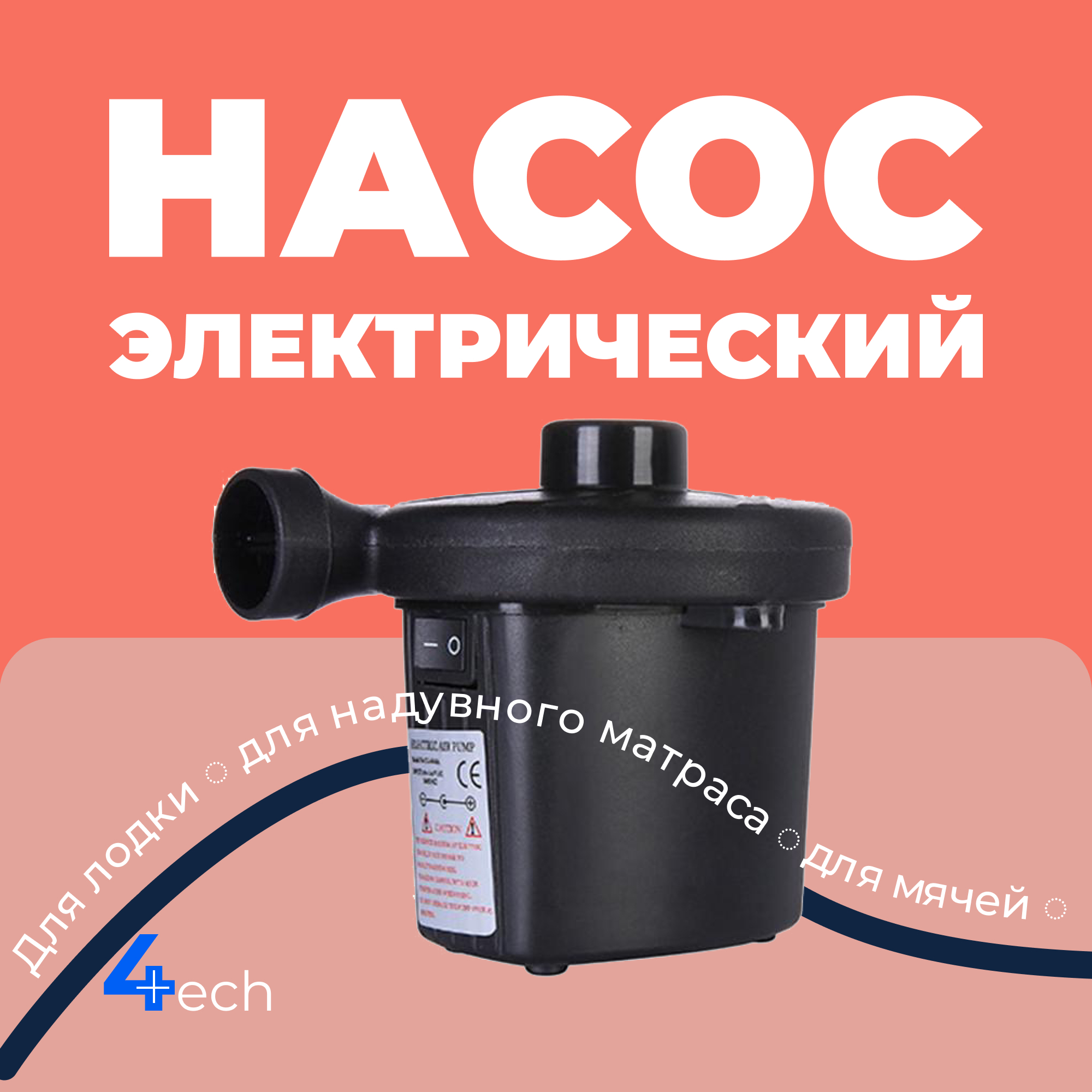 Насос для надувной матраса, для лодки пвх электрический / лодочный ...
