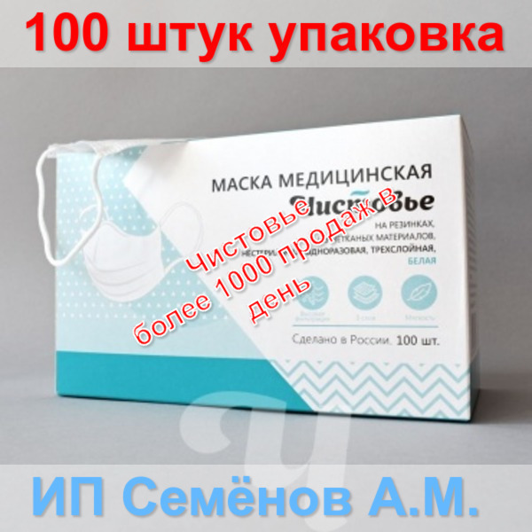 Маска медицинская Маски медицинские 100 штук / Маска гигиеническая ...