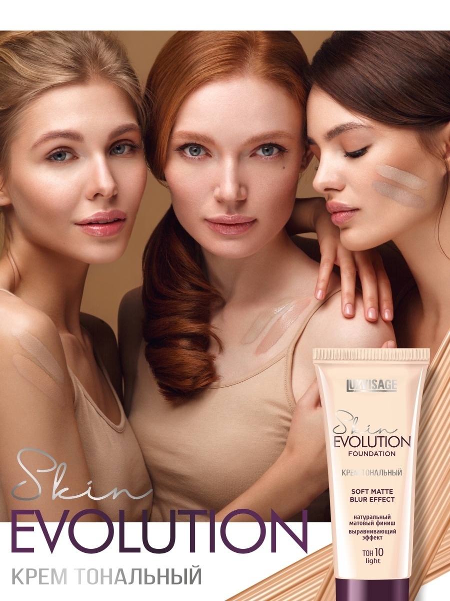 Evo soft. Крем тональный LUXVISAGE Skin Evolution Soft Matte Blur Effect , 10 тон Light. Крем тональный LUXVISAGE Skin Evolution Soft Matte Blur Effect. Крем тональный LUXVISAGE Skin Evolution, 40тон cool Beige. Skin Evolution Soft Matte Blur Effect оттенки.