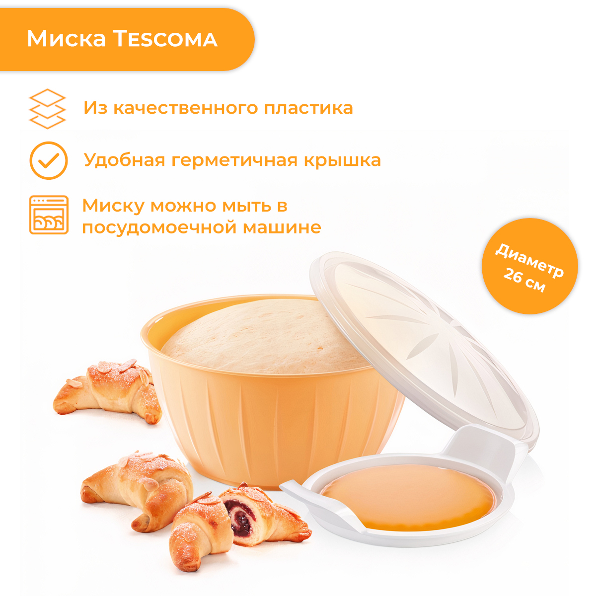 Миски для замеса теста дома