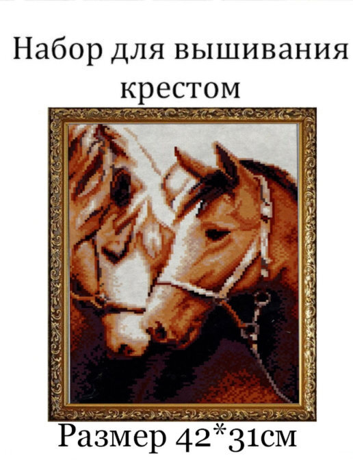 OLX.ua - объявления №1 в Украине - лошади бисер