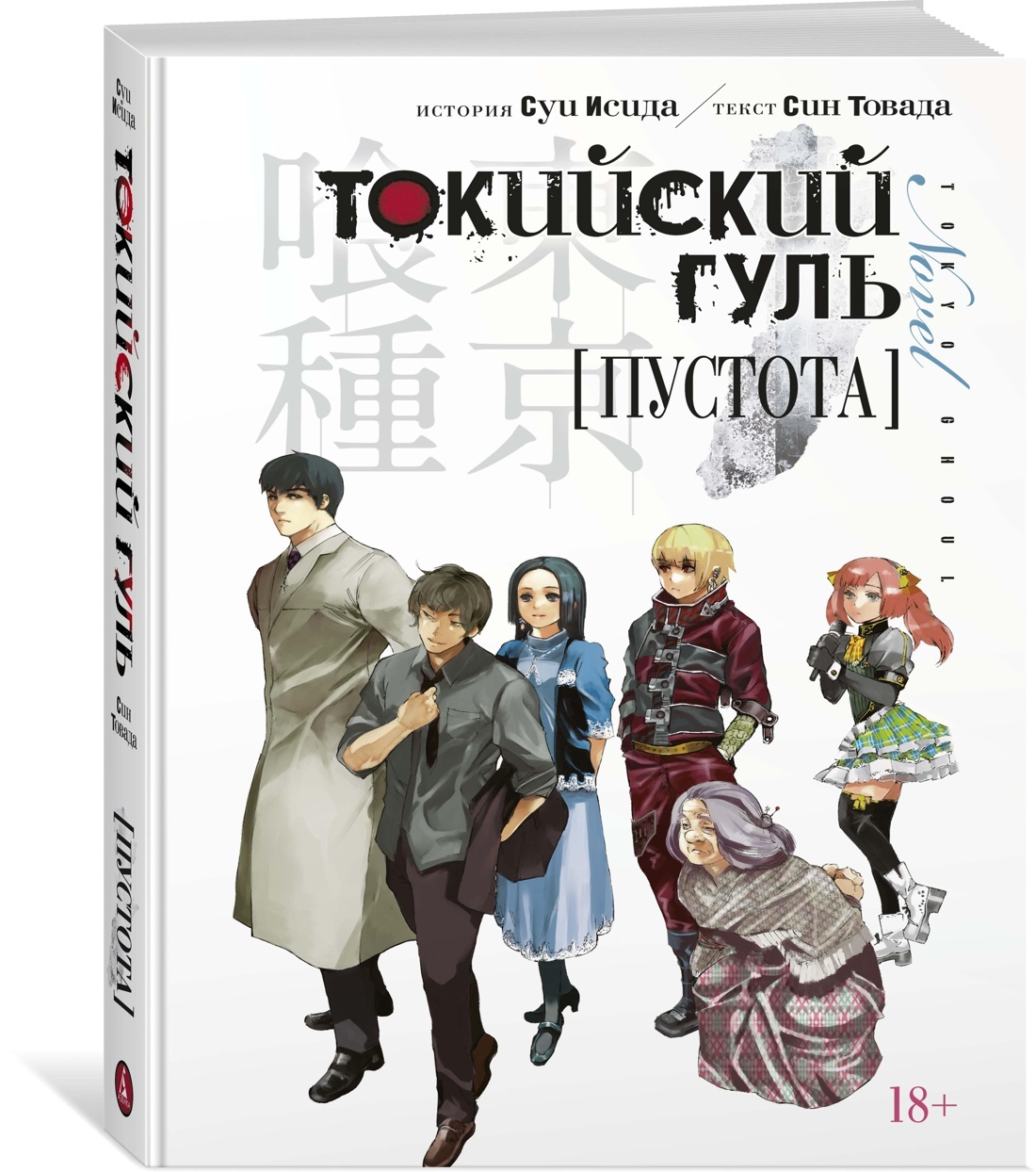 сколько всего книг в манге токийский гуль фото 22