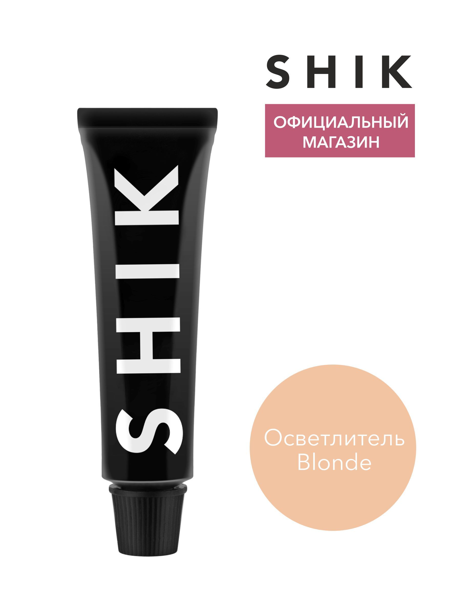 SHIK Permanent eyebrow tint Blonde / Осветлитель для бровей Блонд, 15