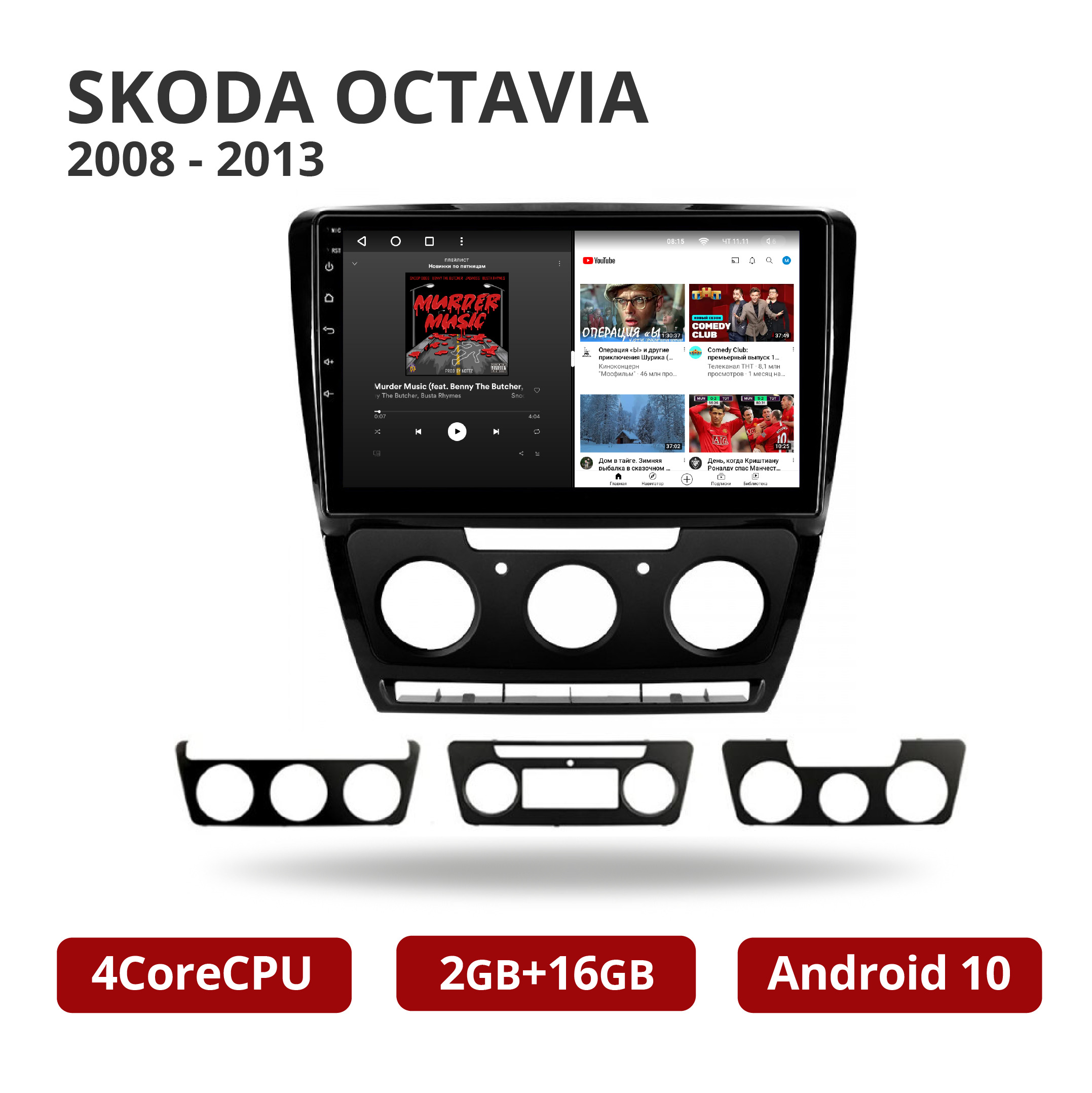 Автомагнитола Android 2Gb+16Gb / Skoda Octavia 2008 - 2013 / GPS ...