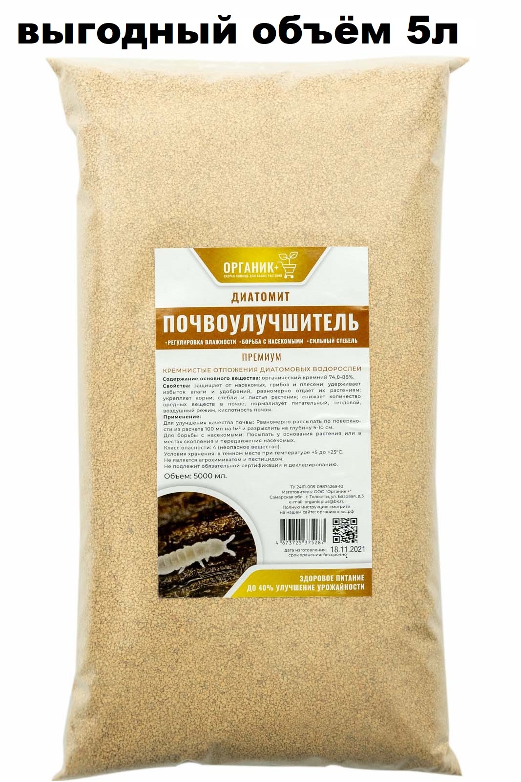 Купить Диатомит Садовый В Интернет