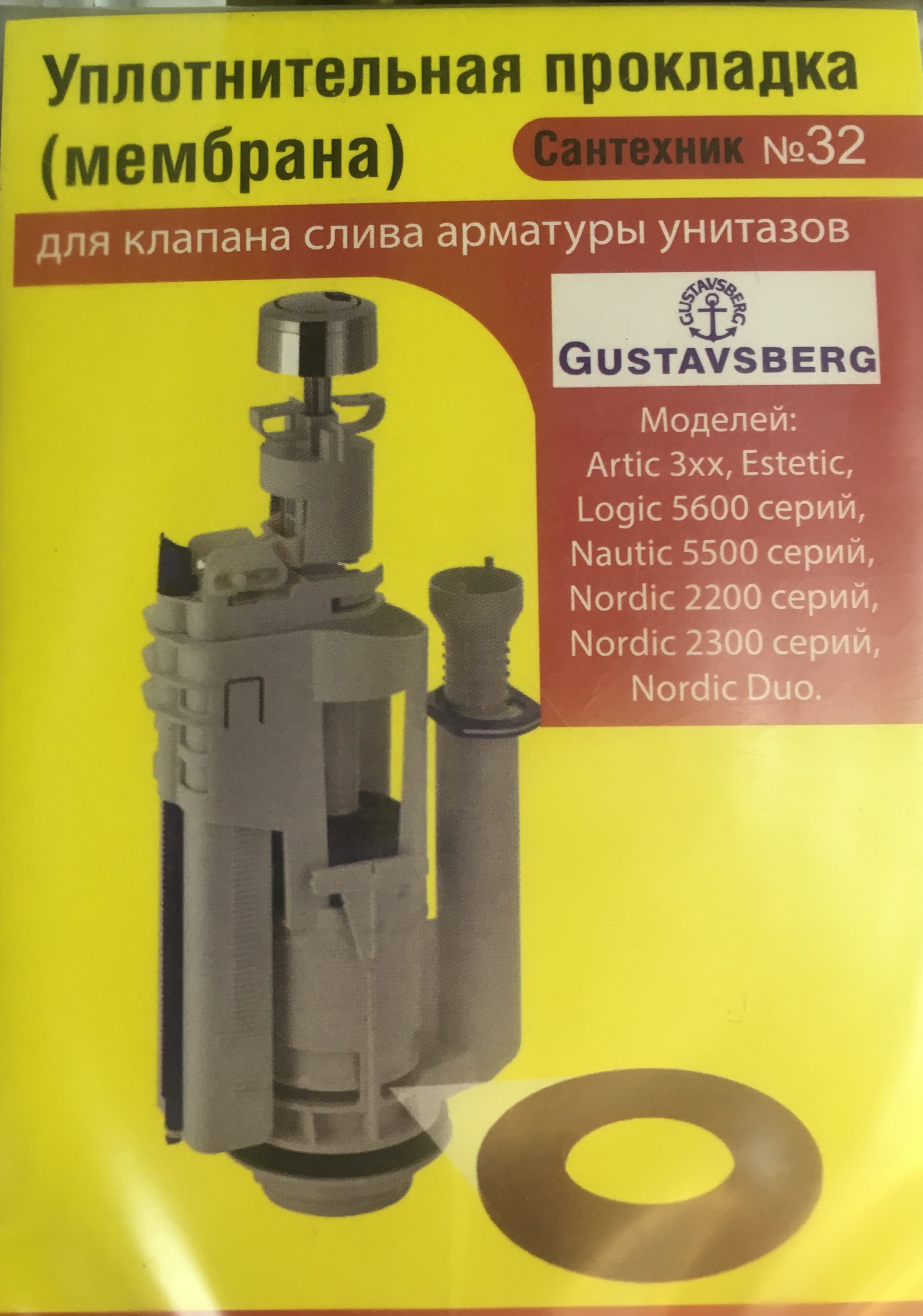 Уплотнительная прокладка ( мембрана ) Для клапана слива унитазов с ...