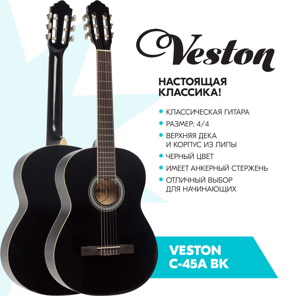 Veston c 45a bk. Гитара Veston c-45a. Гитара Вестон с 45. Гитара классическая Veston c-45a 4/4.