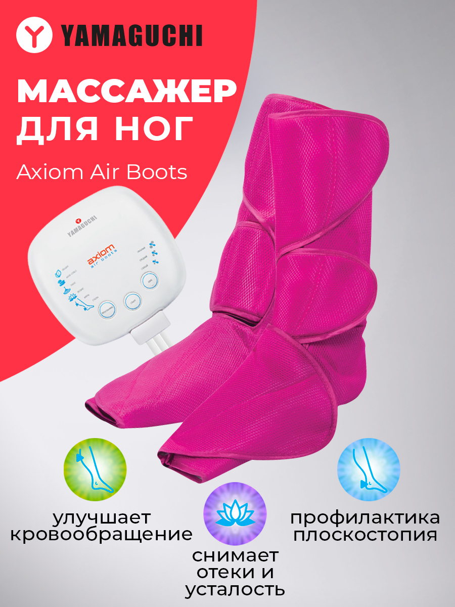 Yamaguchi air boots. Yamaguchi Axiom Air Boots. Boots массажер. Массажер для ног Axiom feet. +Yamaguchi +Axiom +Air +Boots +массажер +для +тела купить.