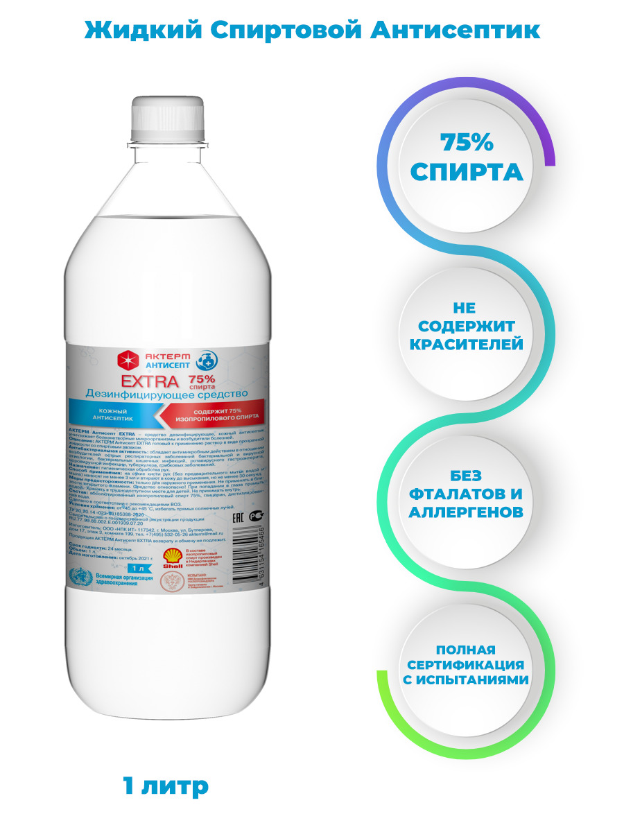 Антисептик На Спирту Купить В Аптеке