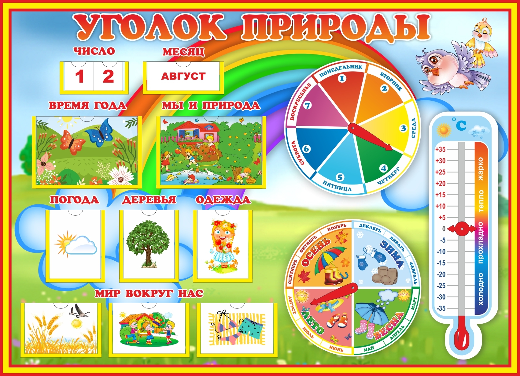 Стенд календарь природы для детского сада
