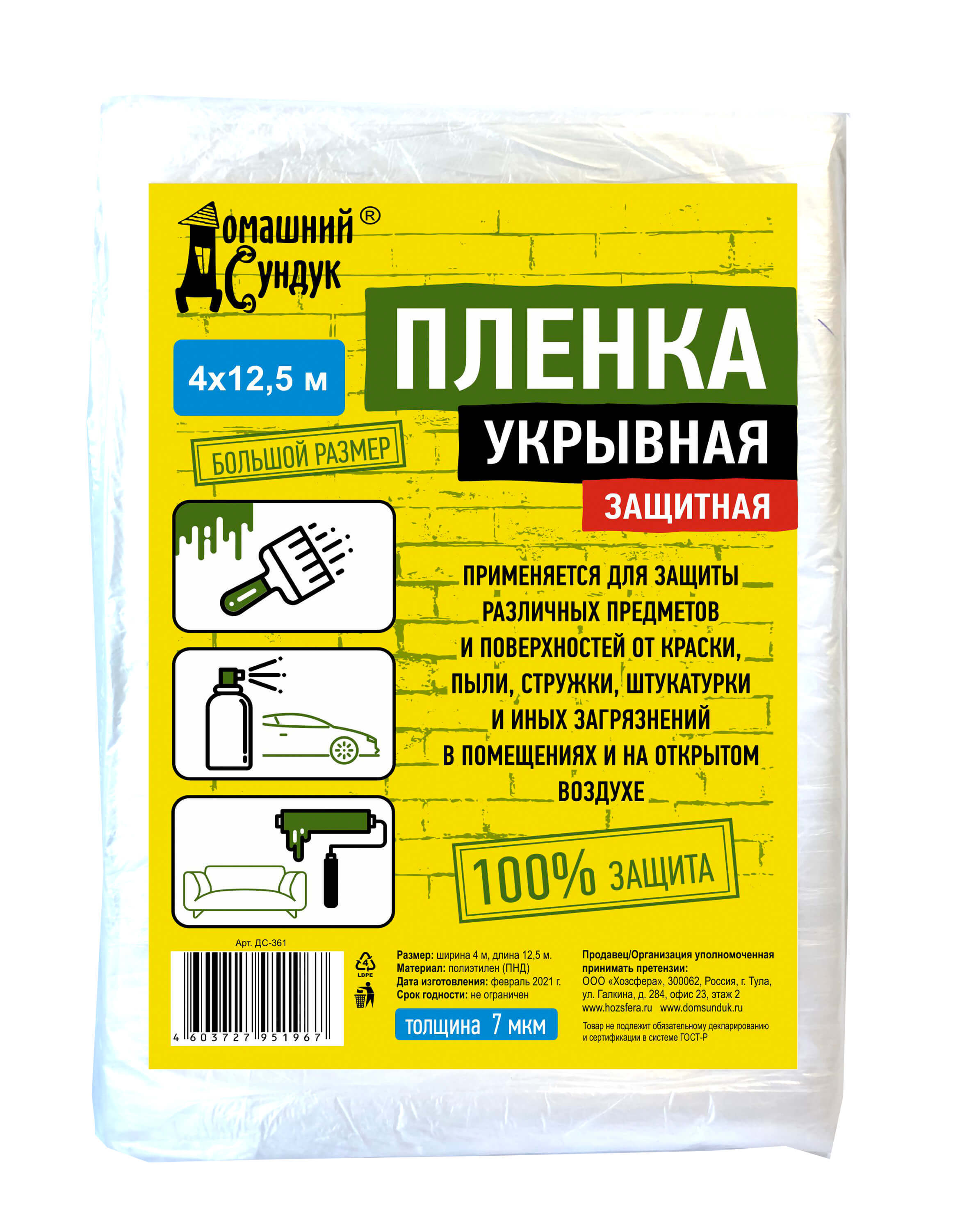 Плёнка полимерная для укрывания мебели , плёнка защитная Домашний сундук ,  пленка для ремонта строительная, защитная, толщина 7 мкм, размер 4*12,5 м -  купить по выгодным ценам в интернет-магазине OZON (402591007)