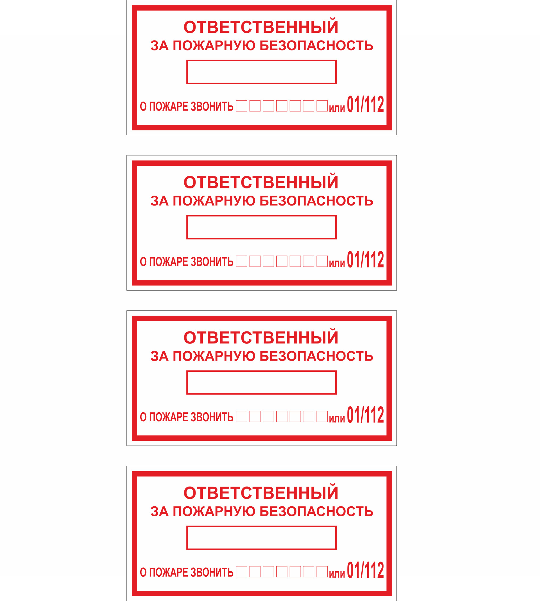 Лицо ответственное за пожарную безопасность. Наклейка ответственный за пожарную безопасность. Ответственный за пожарную безопасность в организации. Наклейка ответственный на оборудование. Ответственный за пожарную безопасность ГОСТ.