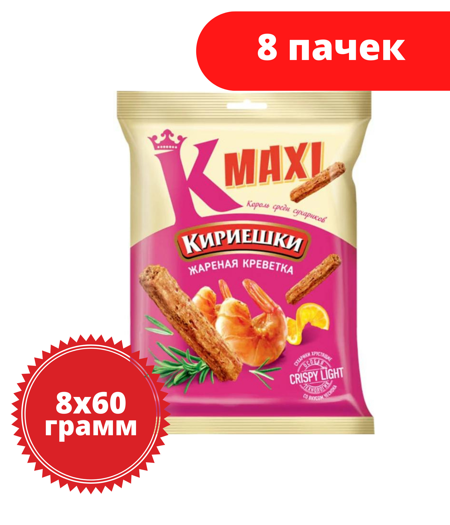 Кириешки Maxi, сухарики со вкусом жареных креветок, 60 грамм, 8 пачек