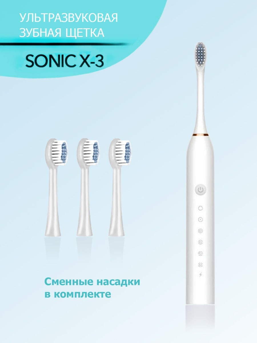 Электрическая зубная щетка SONIC TOOTHBRUSH 4 насадки X-3 Белый ...