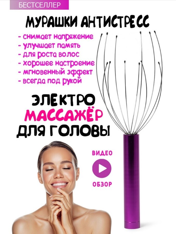 Массажер Для Головы Мурашка Купить На Вайлдберриз