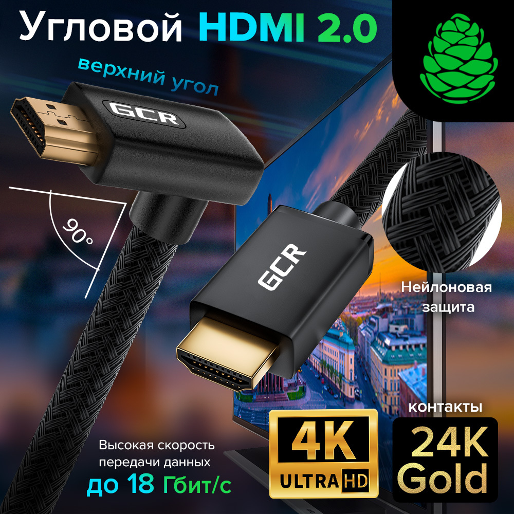 УгловойкабельHDMI2.0GCR1,5метрадляAppleTVPS4UHD4K3D18Гбит/сверхнийуголчерныйнейлонHDMIпровод