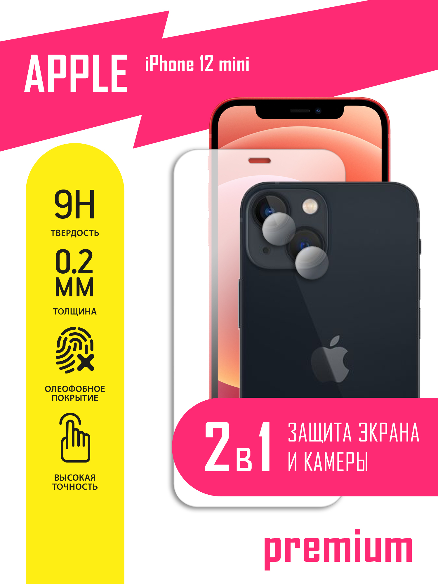 Защитное стекло для Apple iPhone 12 mini, Айфон 12 Мини на экран и камеру,  гибридное (гибкое стекло) с олеофобным покрытием и без рамки - купить с  доставкой по выгодным ценам в интернет-магазине OZON (429567105)