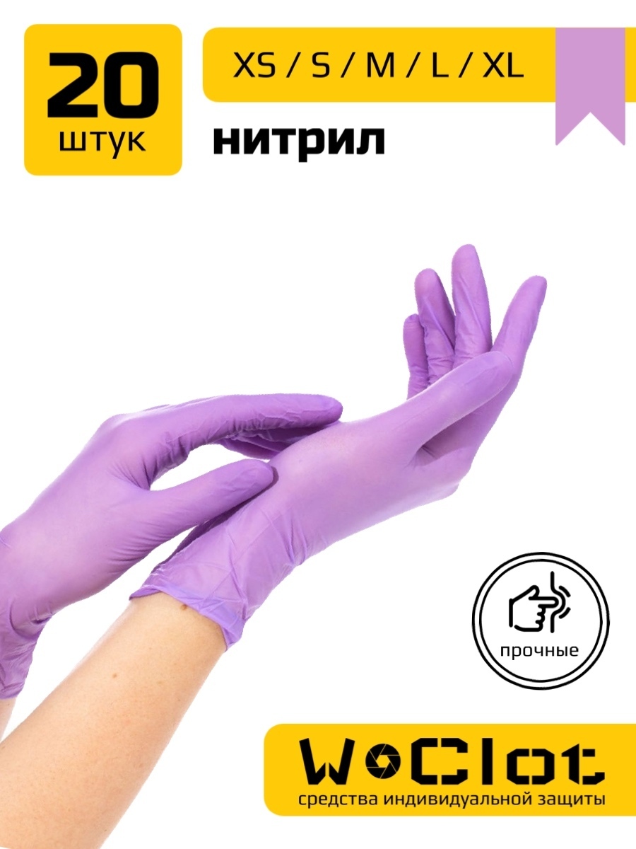 перчатки нитриловые стандарт m голубые klever 50 пар. перчатки нитриловые 10 пар. перчатки гловес нитриловые. 60. перчатки нитриловые 721241.