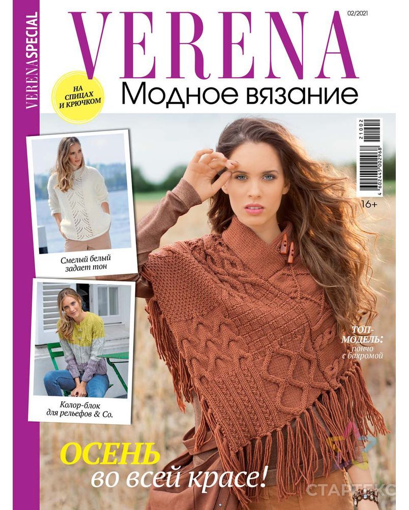 Журнал верена 3 2024