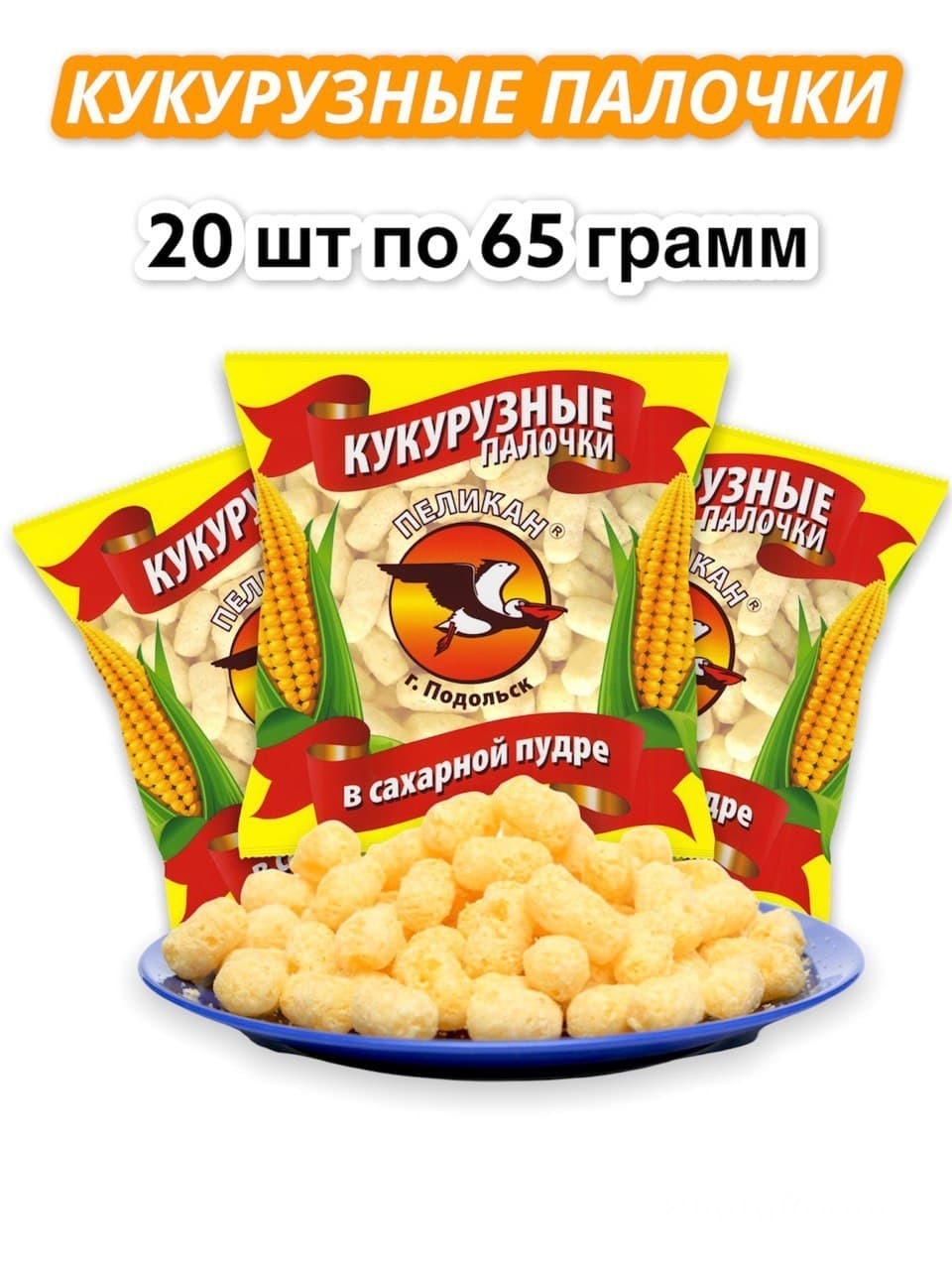 Кукурузные палочки Пеликан, набор в коробке, 20 пачек по 65 г (1.3 кг ...