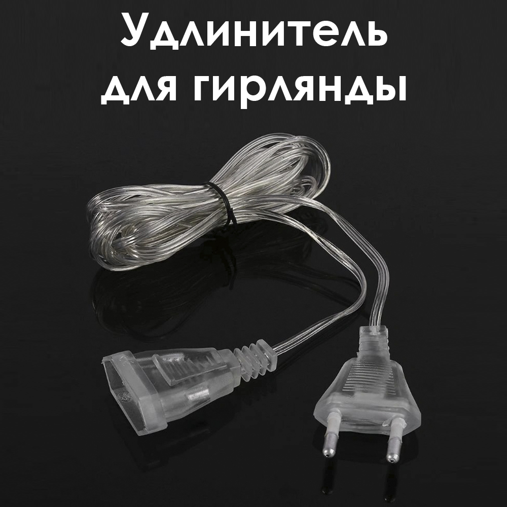 Удлинитель для гирлянды Озон