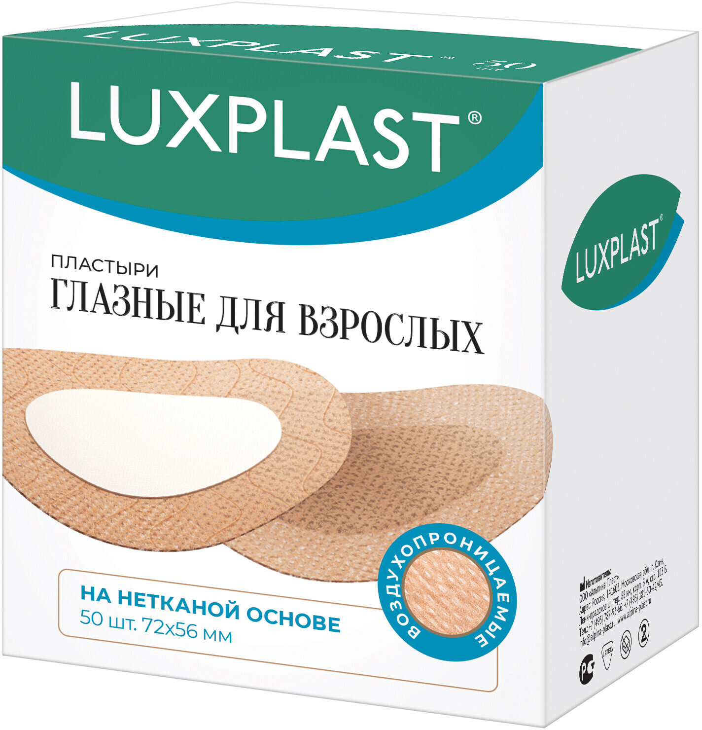 Лейкопластырь Luxplast Пластырь ГЛАЗНОЙ — купить в интернет-магазине ...