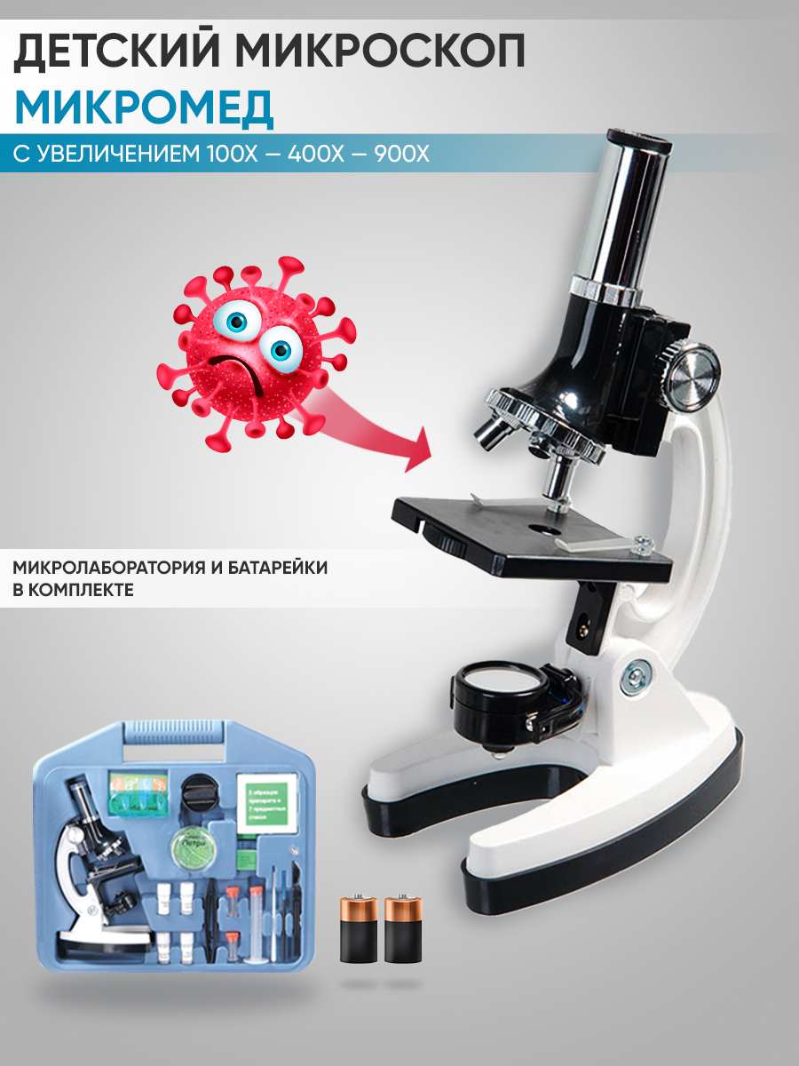 Микроскоп Для Школьника С Набором Купить