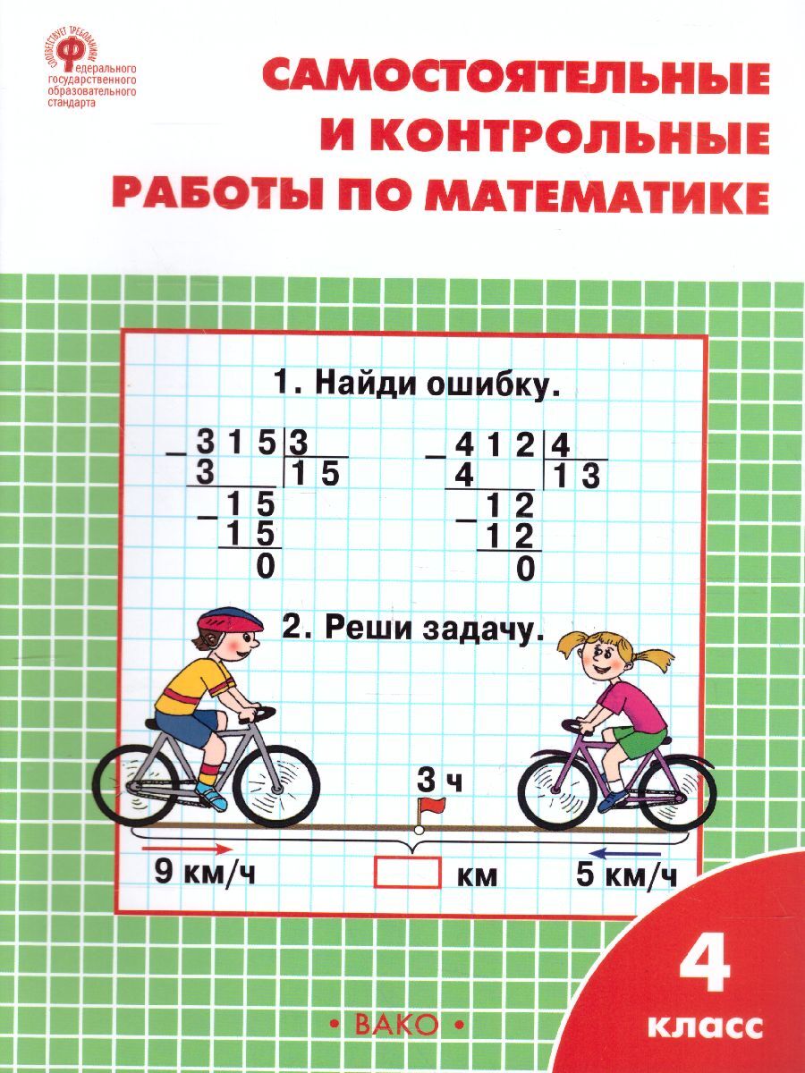 Открытый урок по математике 4 класс фгос школа россии с презентацией