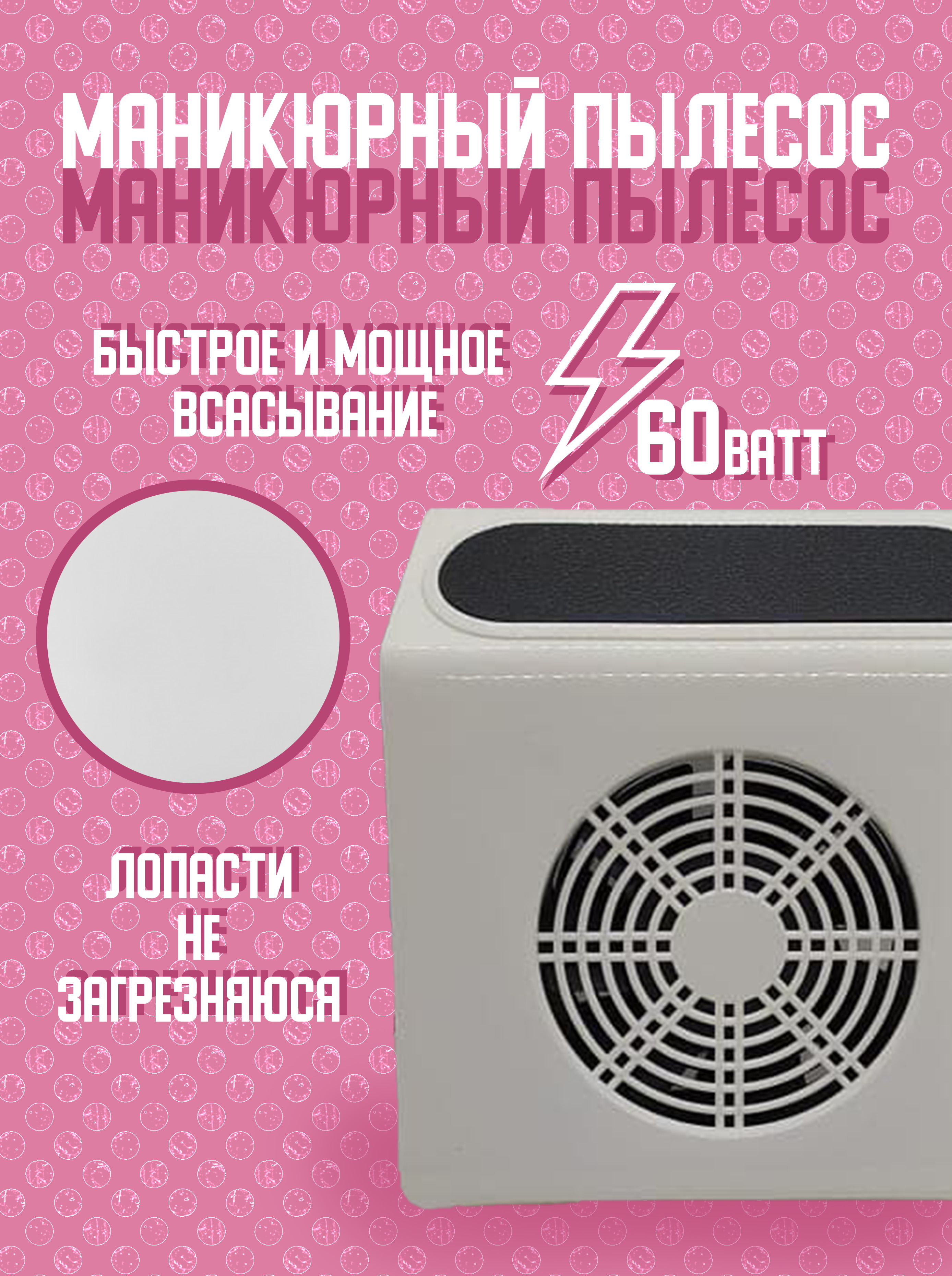 Маникюрный пылесос, Педикюрный пылесос - купить по выгодной цене в ...