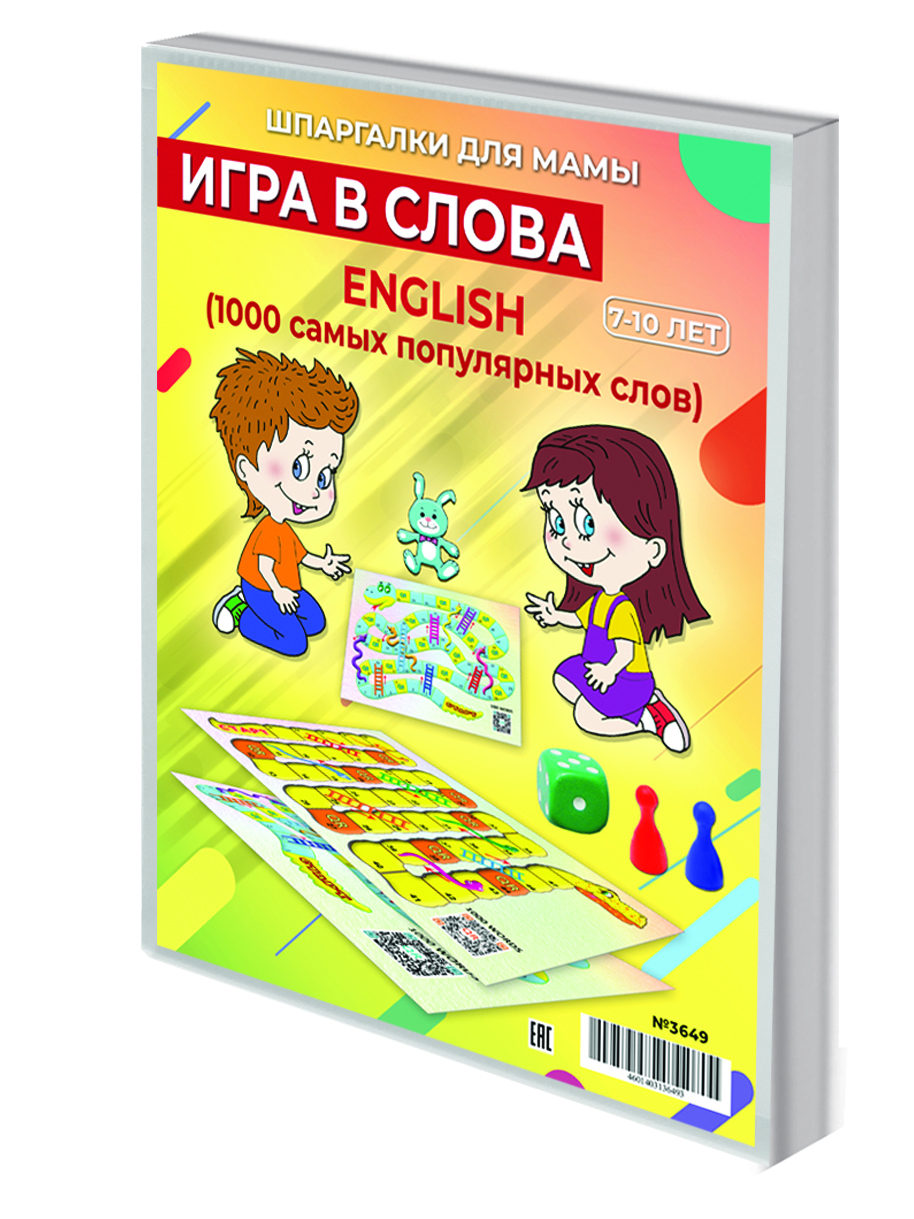 Настольная игра Шпаргалки для мамы Игра в слова, игры для детей от 3 лет  развивающие