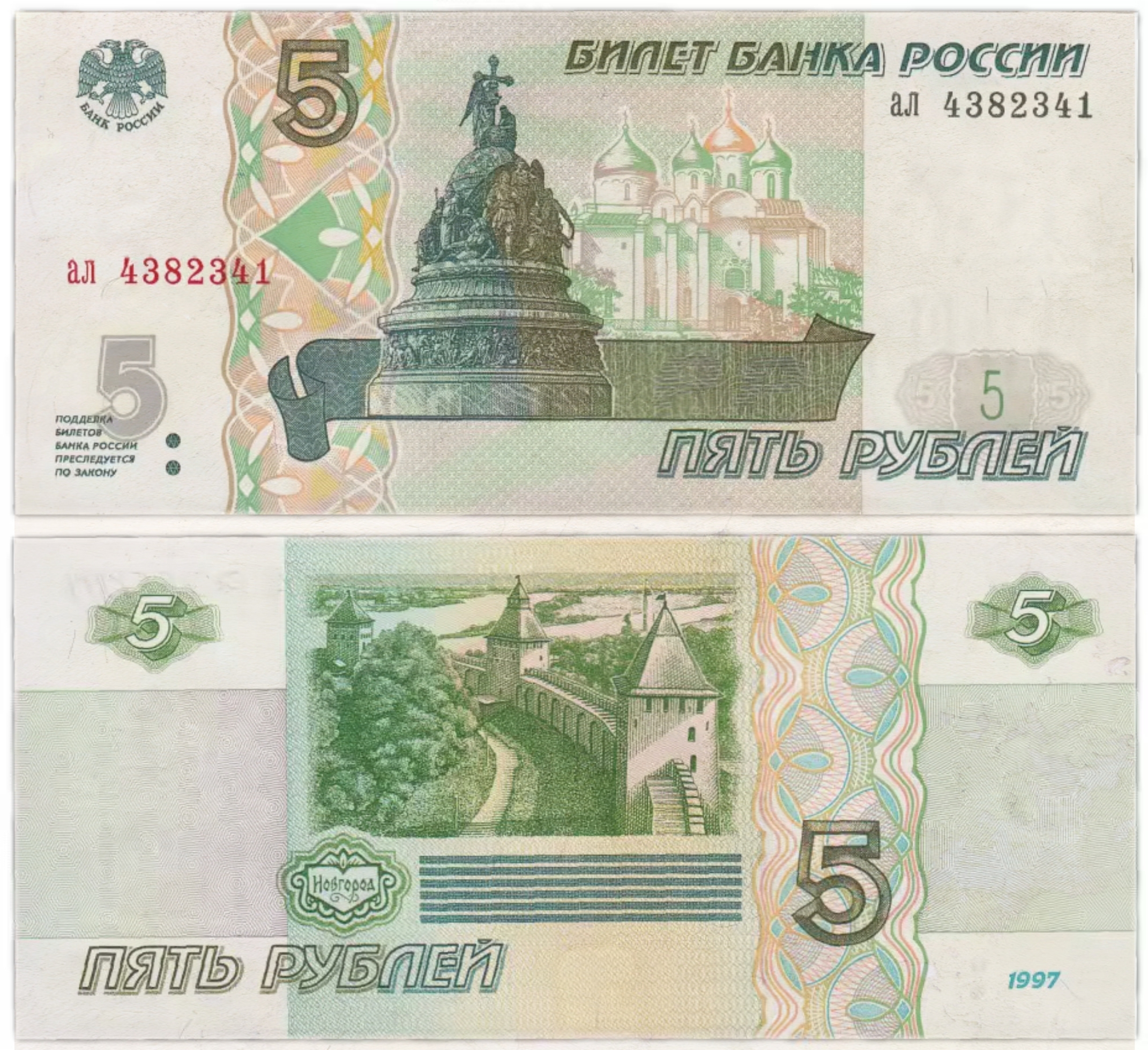 Что изображено на 5 рублях. Банкнота 5000 рублей 1995 года. Банкнота 5000 рублей 1997. 5000 Рублей образца 1995 года. 5рублевка купюра.