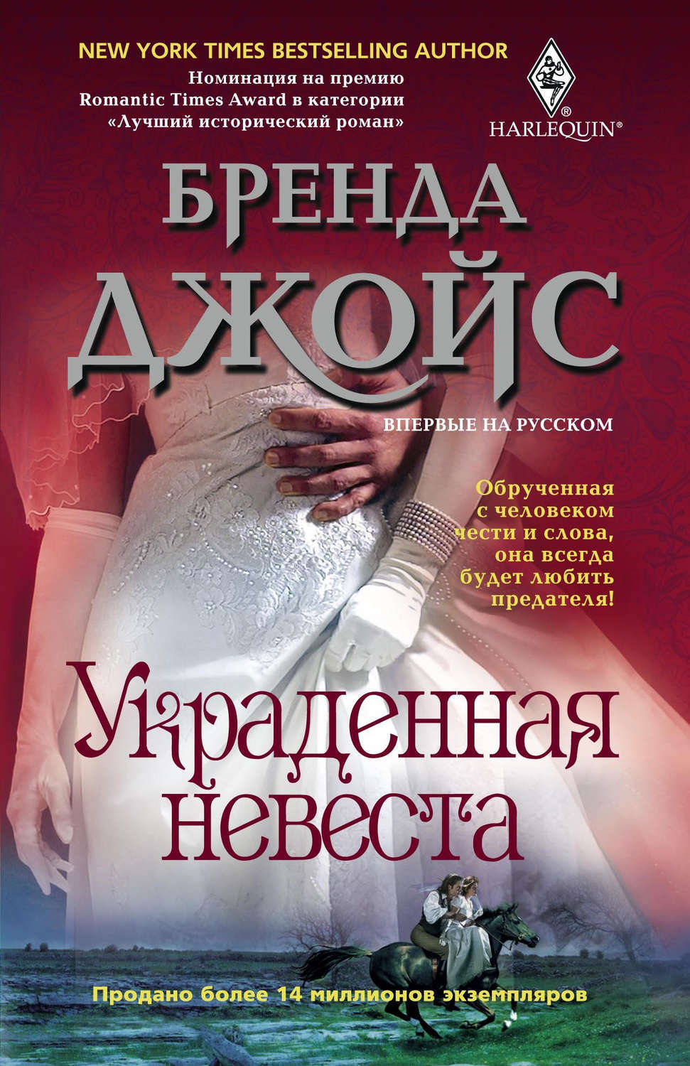 Напрасно Элеонора умоляла его остаться, убеждая, что его счастье – это дом,...